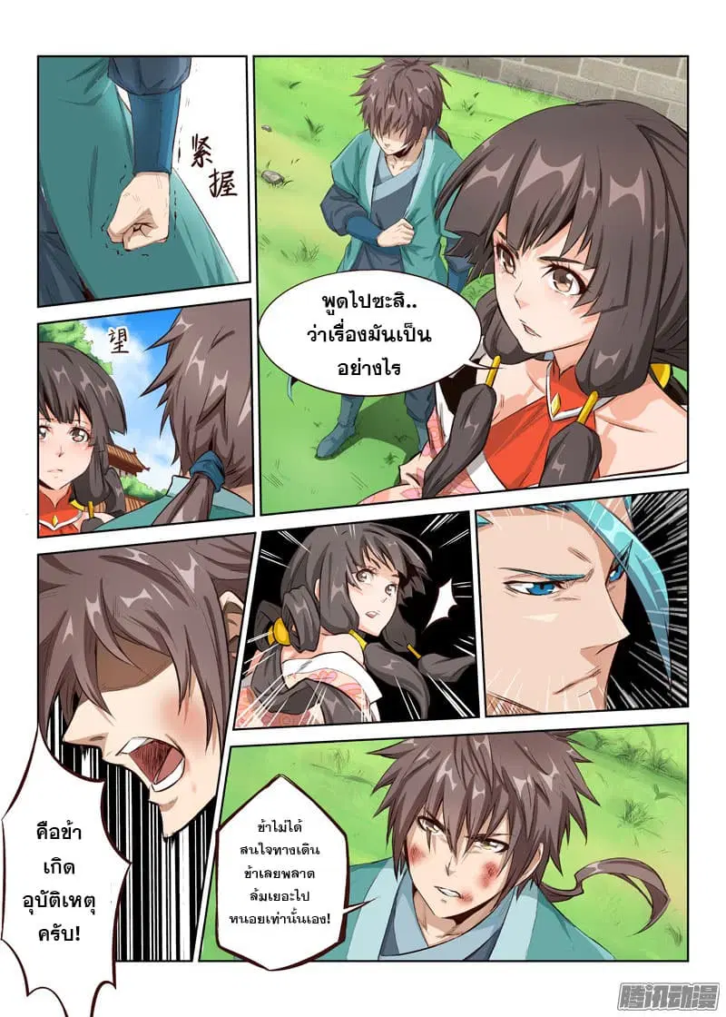 Star Martial God Techniquer ตอนที่ 2 หน้า 2