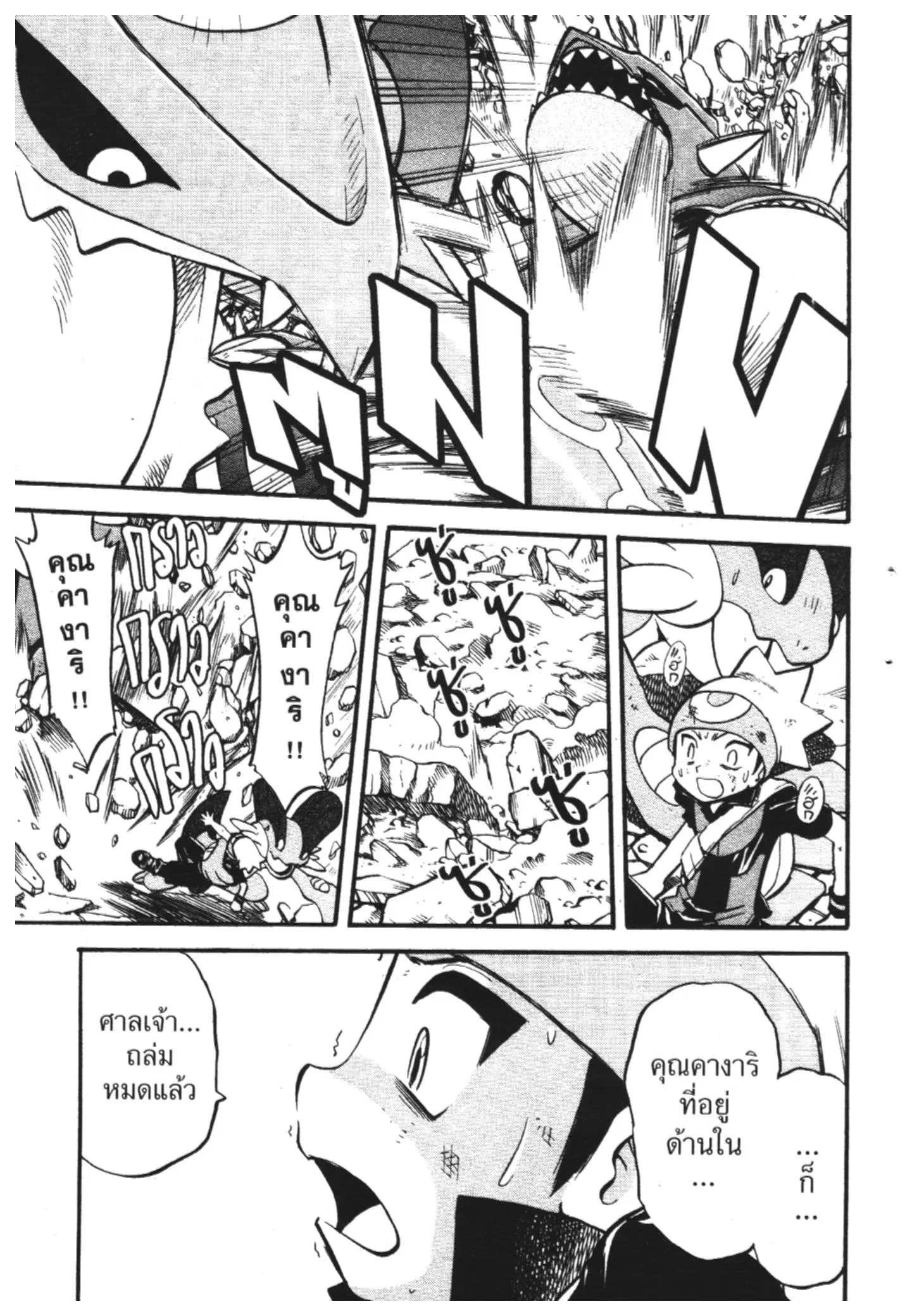 Pokémon ตอนที่ 262 หน้า 11