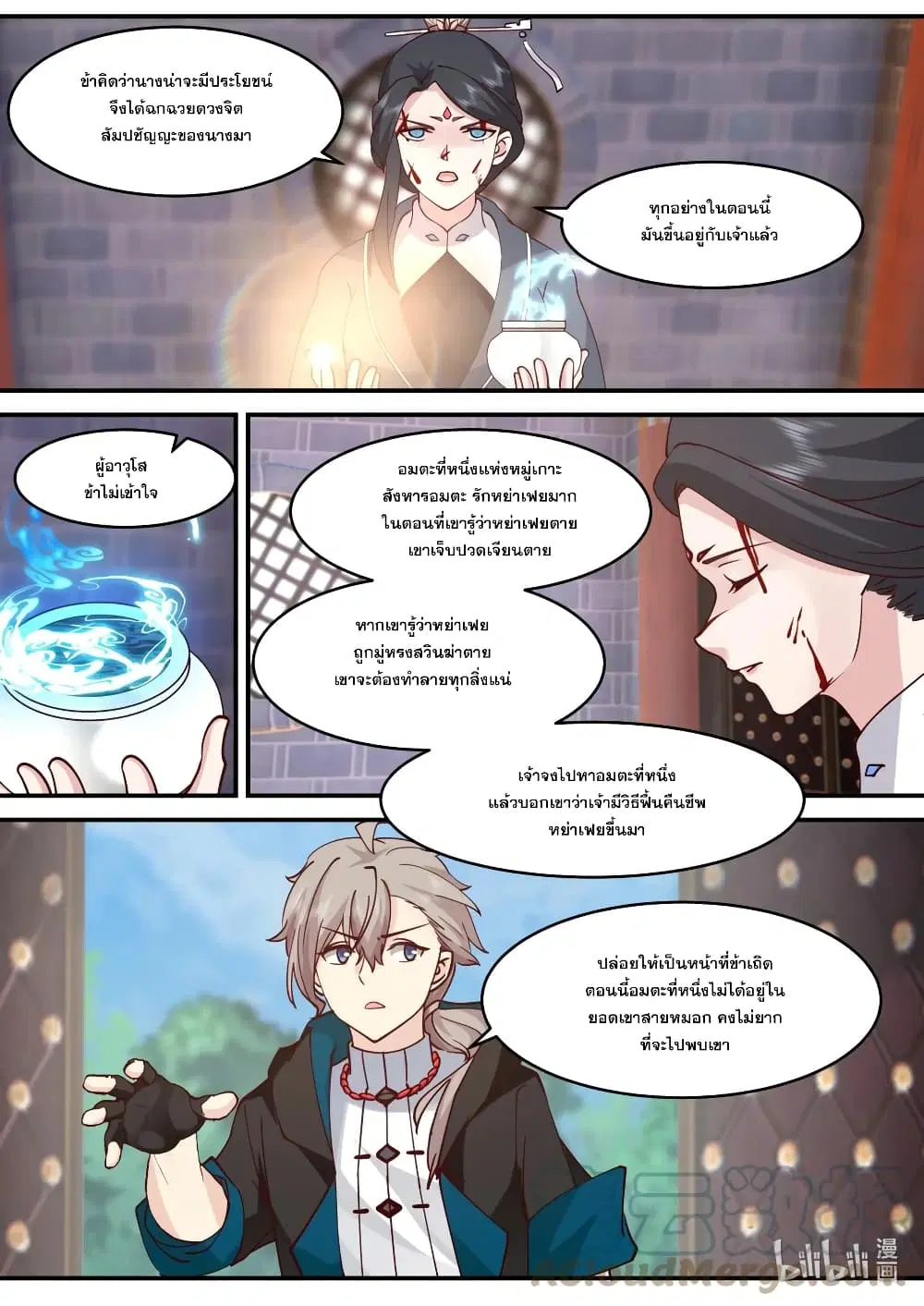 Martial God Asura ตอนที่ 596 หน้า 5