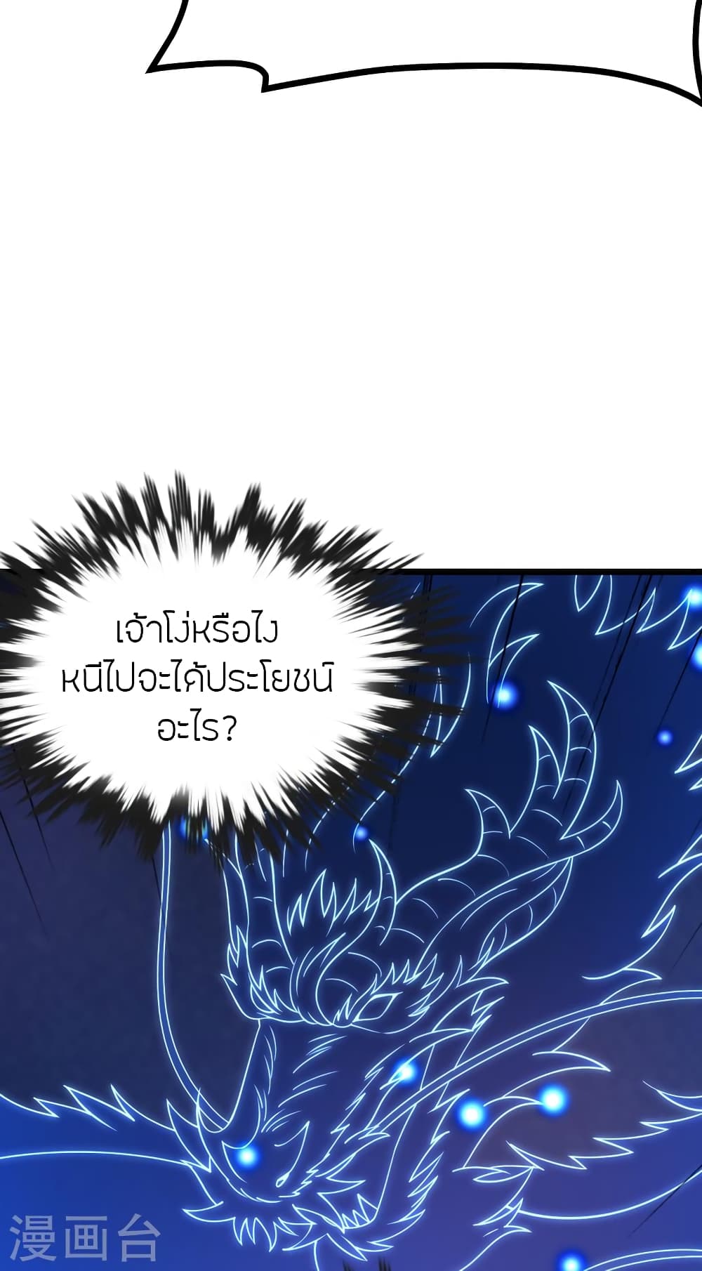 Banished Disciple’s Counterattack ราชาอมตะผู้ถูกขับไล่ ตอนที่ 450 หน้า 104