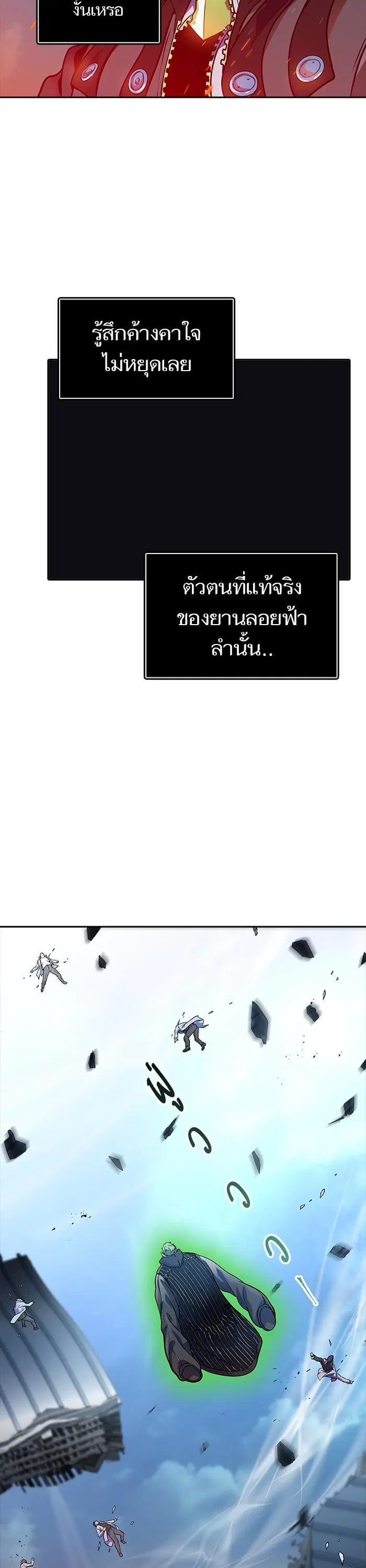 Tower of God ตอนที่ 580 หน้า 47