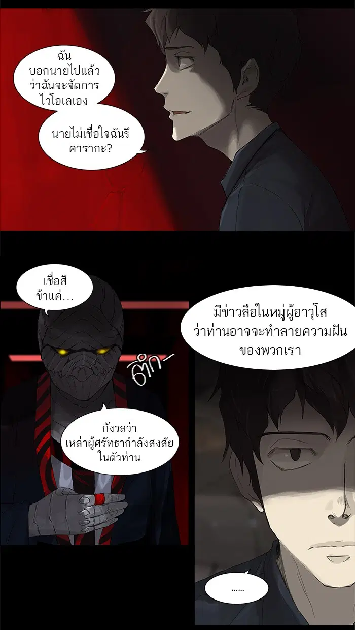 Tower of God ตอนที่ 115 หน้า 17
