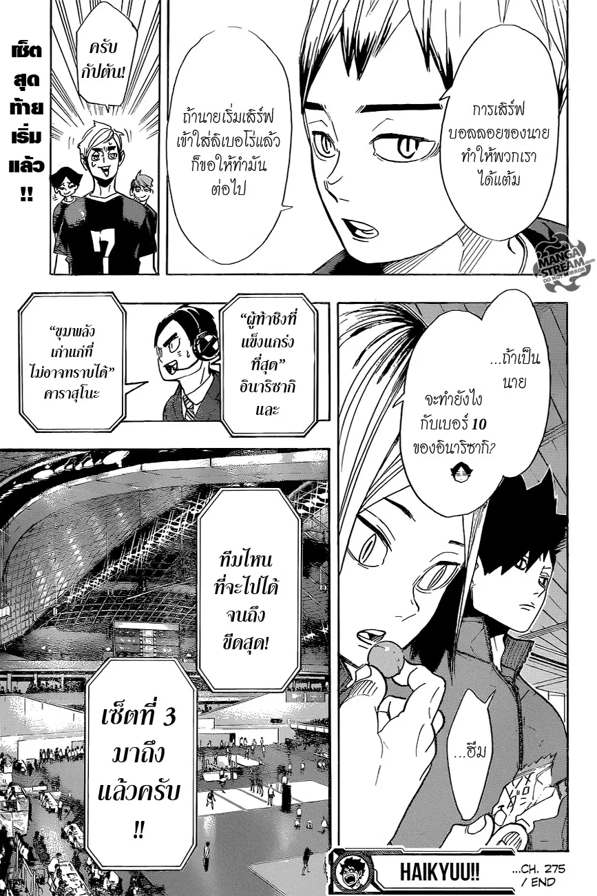 Haikyuu!! ตอนที่ 275 หน้า 18