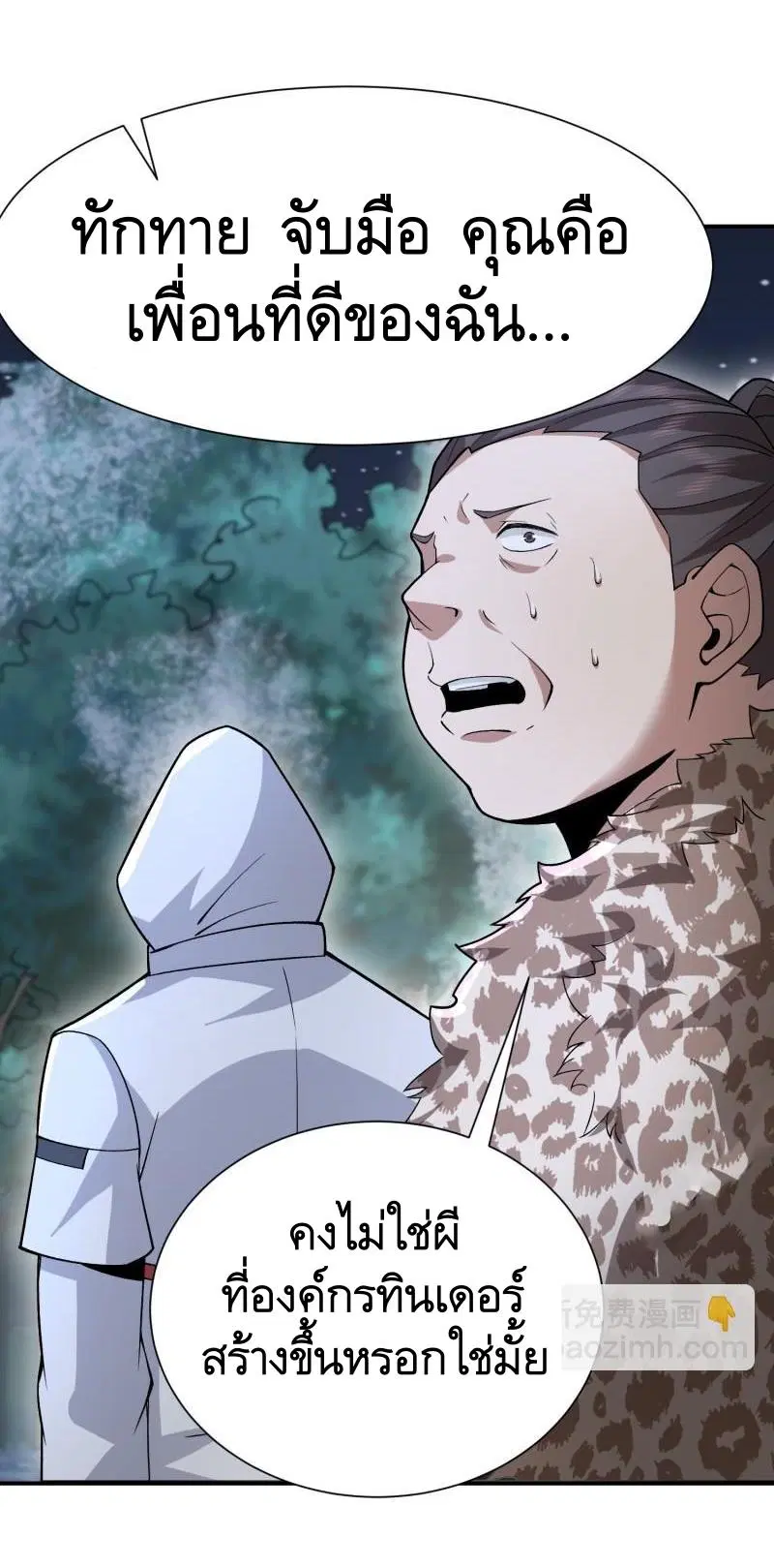 The First Order ตอนที่ 388 หน้า 11