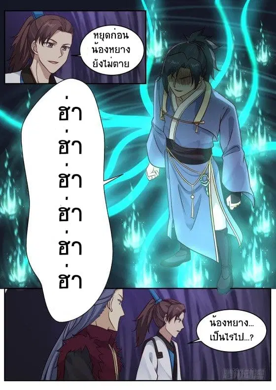Martial Peak ตอนที่ 274 หน้า 9