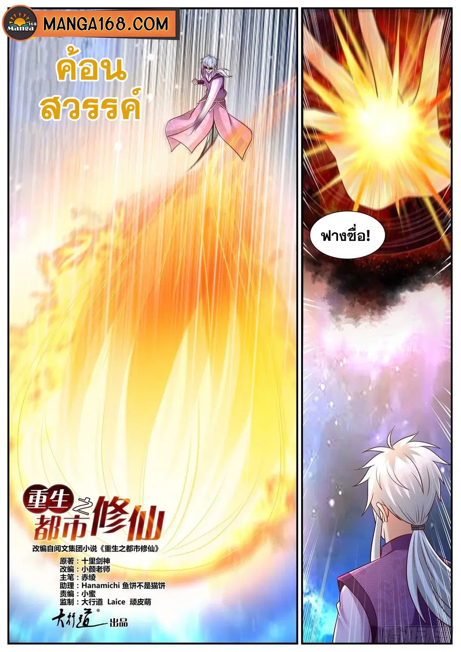 Rebirth Of The Urban Immortal Cultivator ตอนที่ 771 หน้า 12