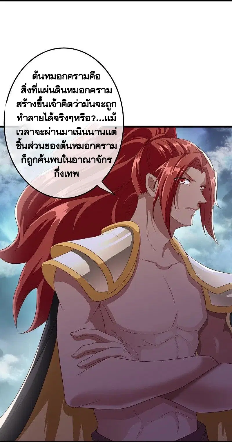 Peerless Battle Spirit ตอนที่ 461 หน้า 15
