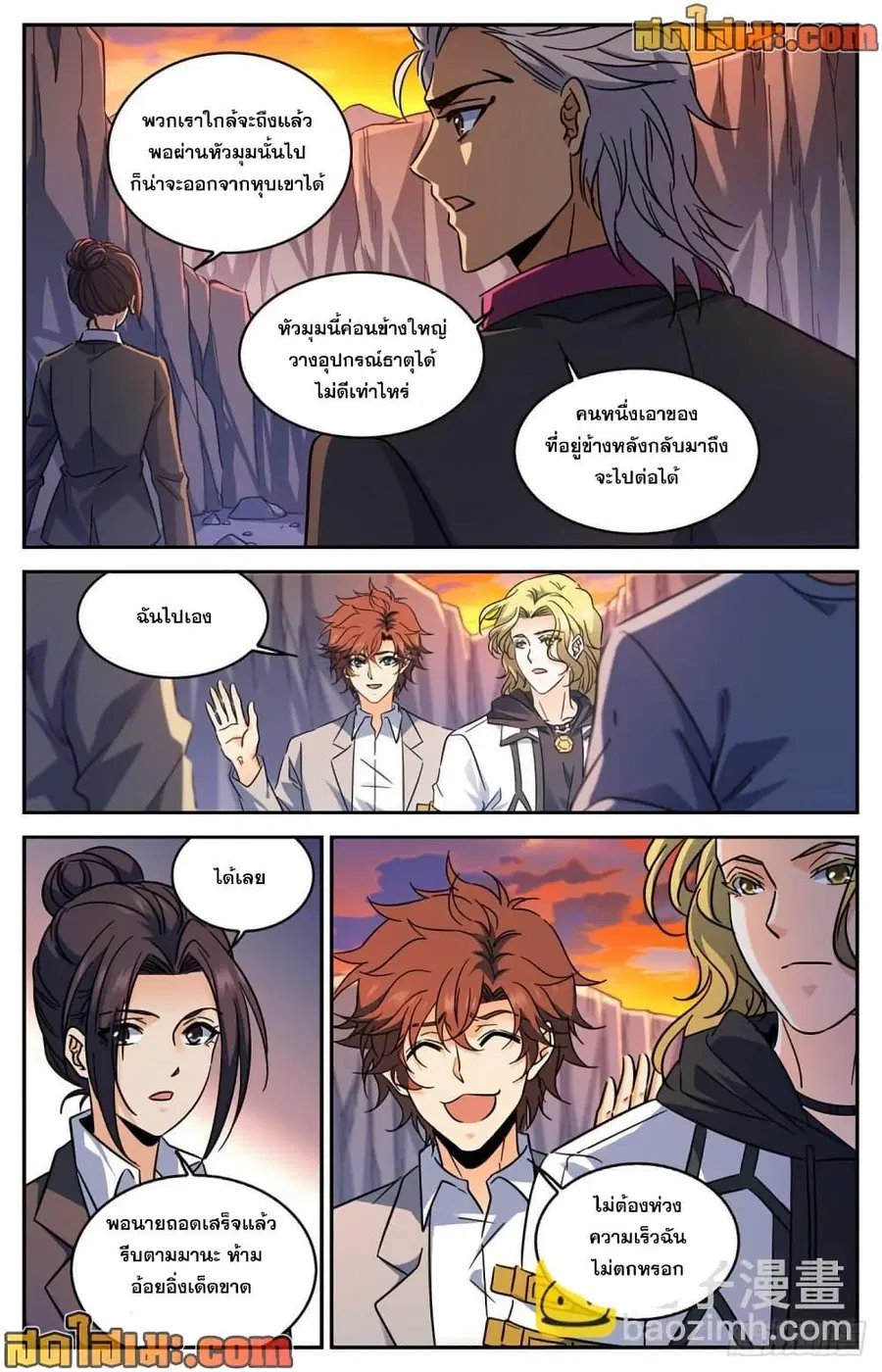 Versatile Mage ตอนที่ 589 หน้า 12