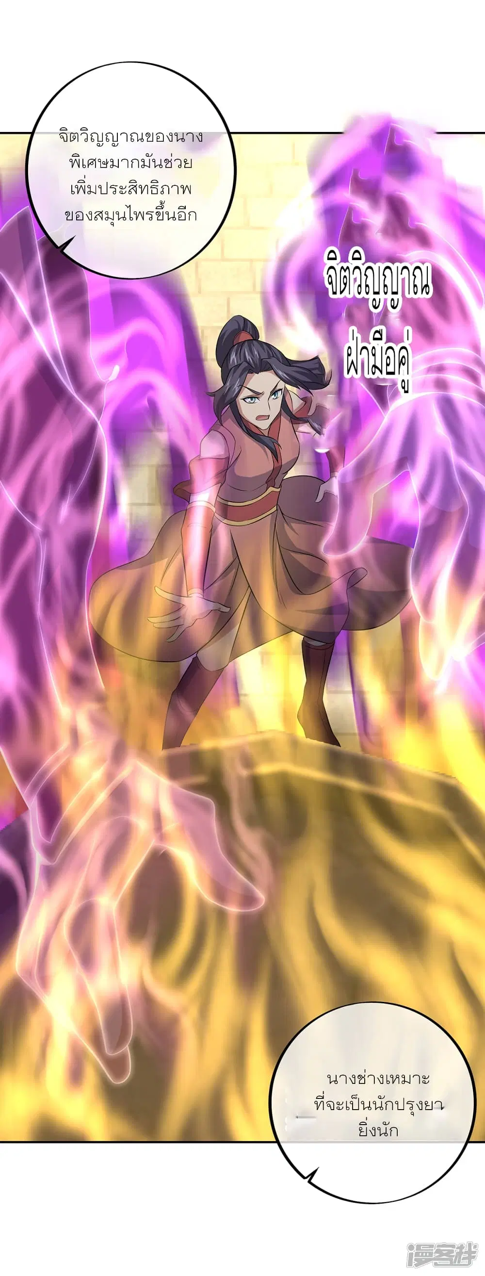 Peerless Battle Spirit ตอนที่ 291 หน้า 24