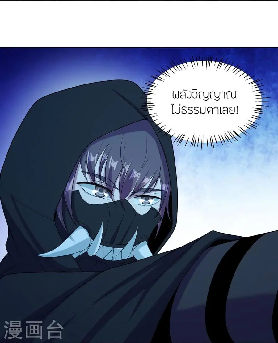 Banished Disciple’s Counterattack ราชาอมตะผู้ถูกขับไล่ ตอนที่ 288 หน้า 52