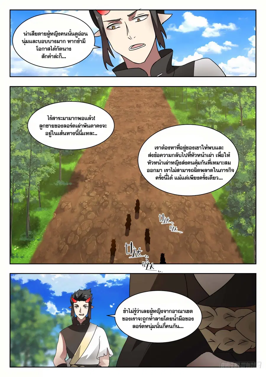 Martial Peak ตอนที่ 1372 หน้า 6