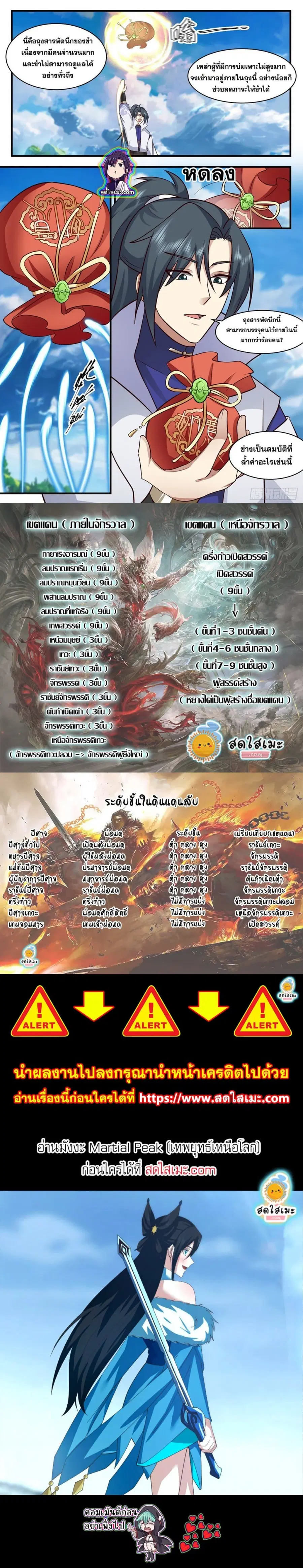 Martial Peak ตอนที่ 2797 หน้า 7