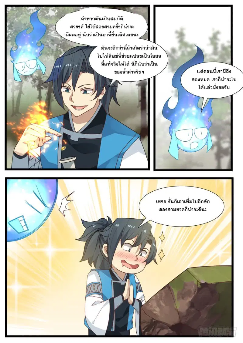 Martial Peak ตอนที่ 192 หน้า 13