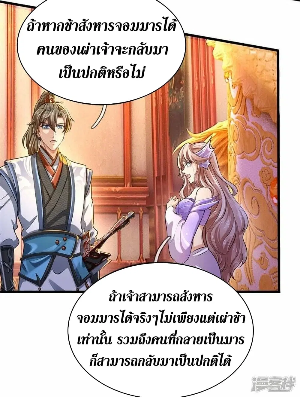 Sky Sword God ตอนที่ 458 หน้า 8