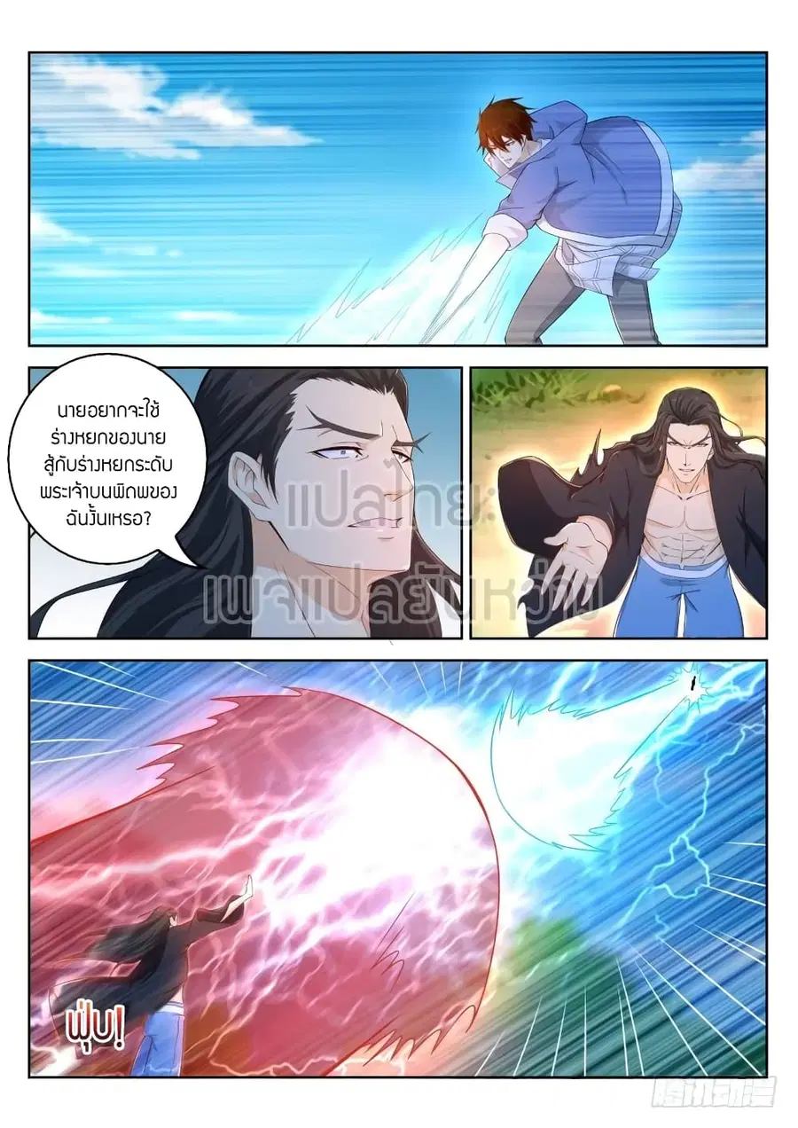 Rebirth Of The Urban Immortal Cultivator ตอนที่ 327 หน้า 12