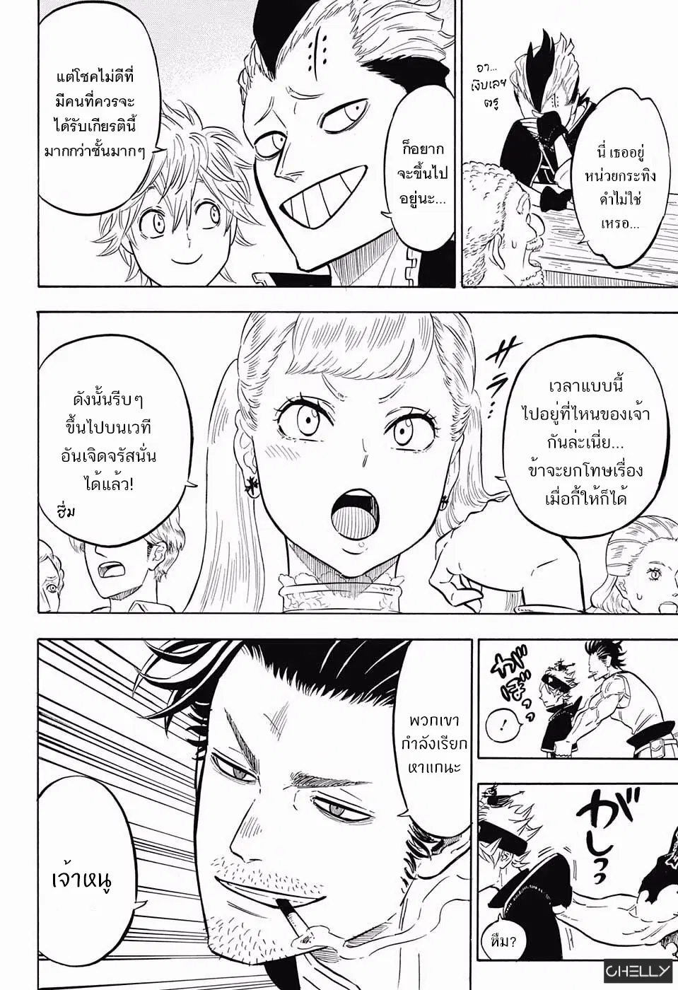 Black Clover ตอนที่ 105 หน้า 15