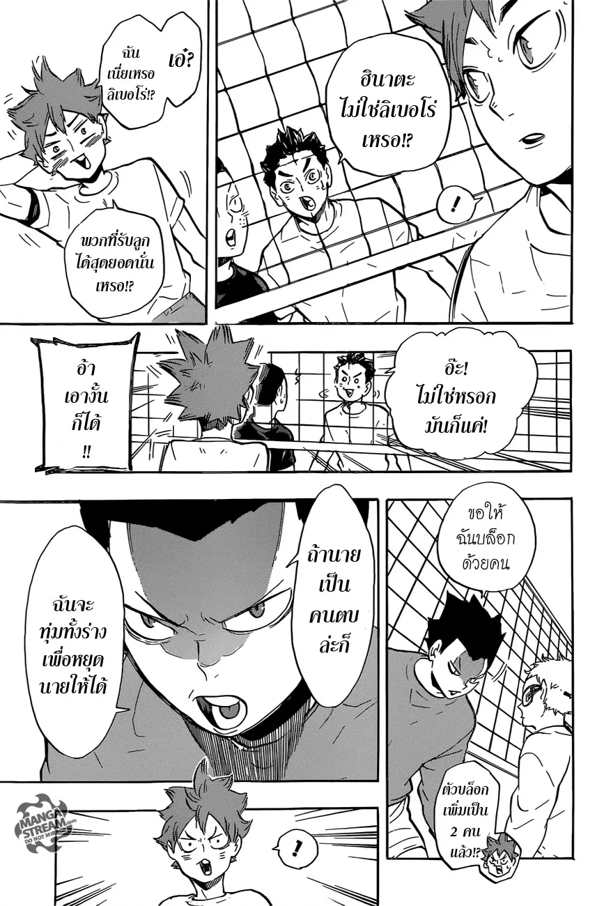 Haikyuu!! ตอนที่ 216 หน้า 7