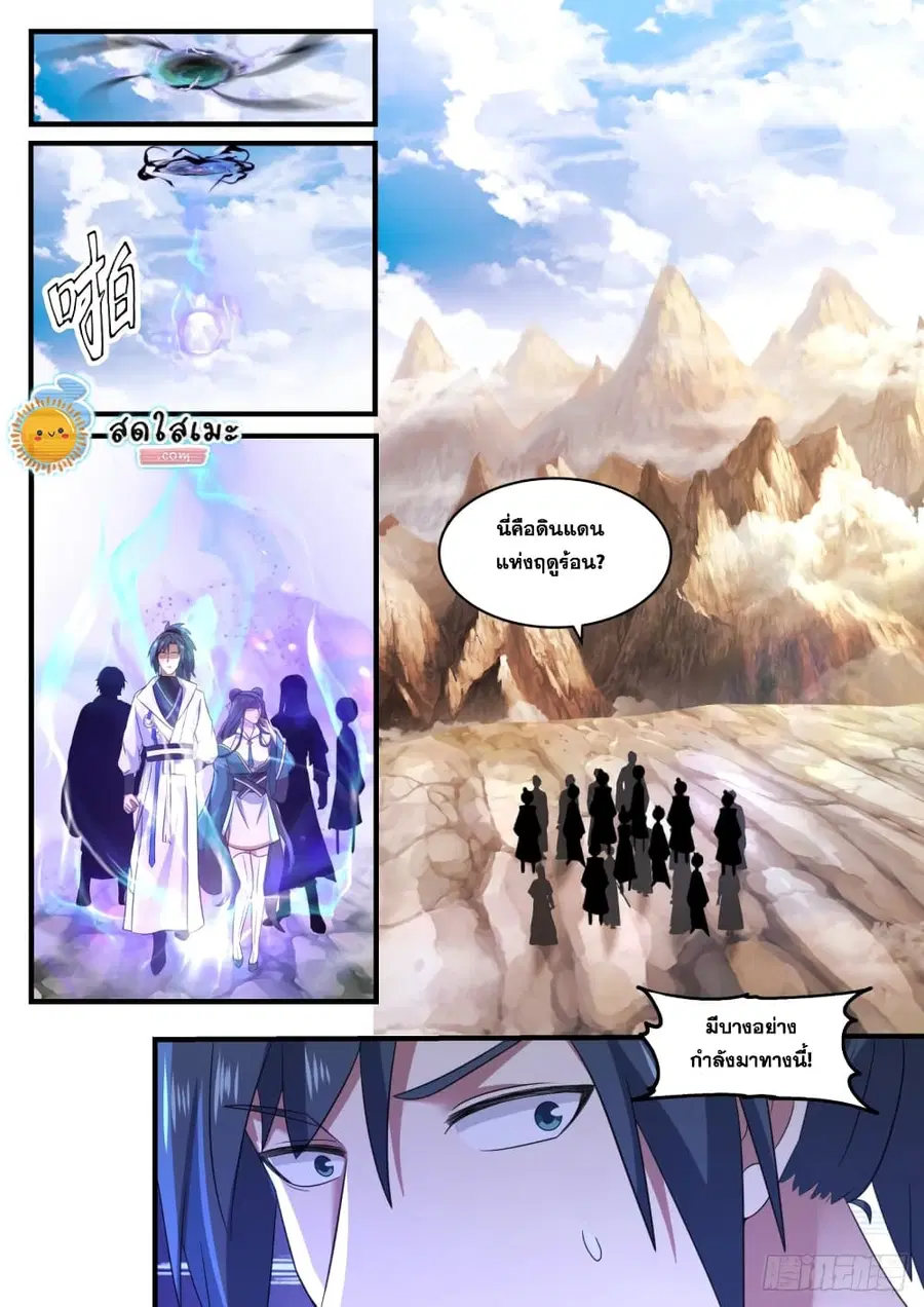 Martial Peak ตอนที่ 1724 หน้า 13