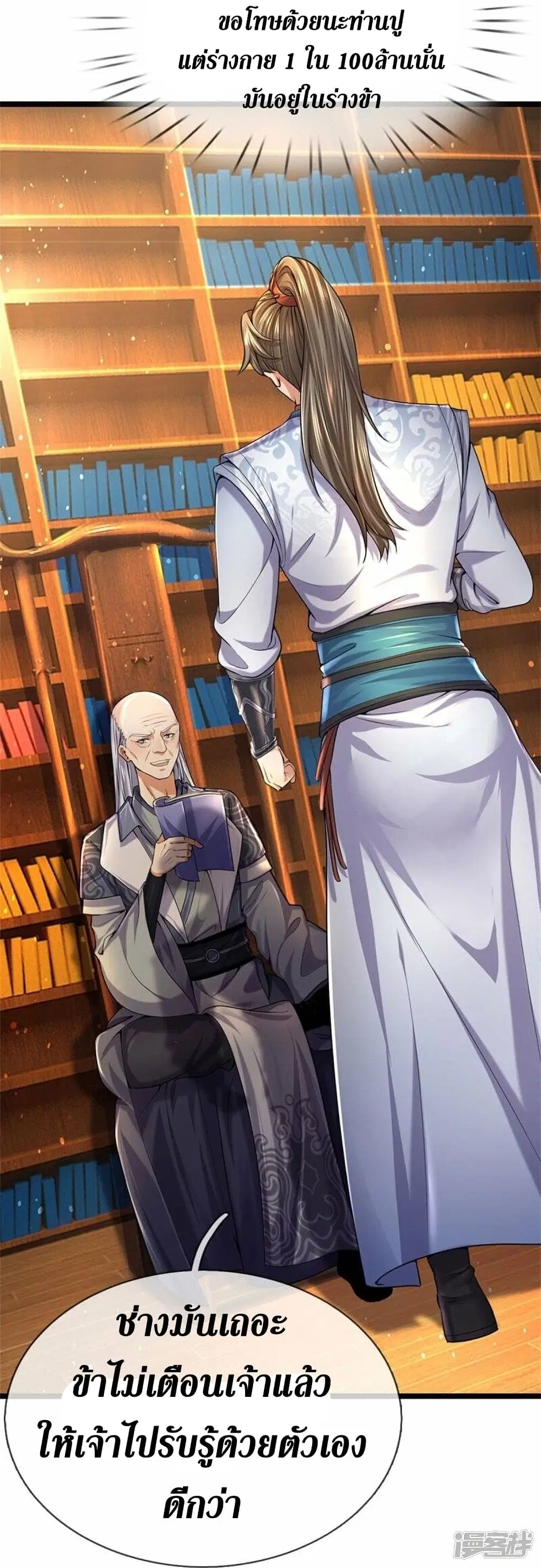 Sky Sword God ตอนที่ 482 หน้า 34