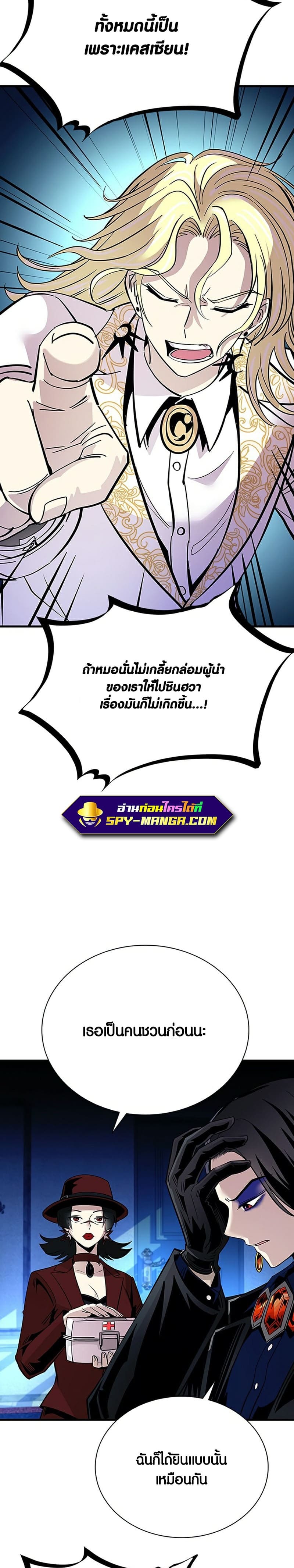 Villain to Kill ตอนที่ 100 หน้า 17