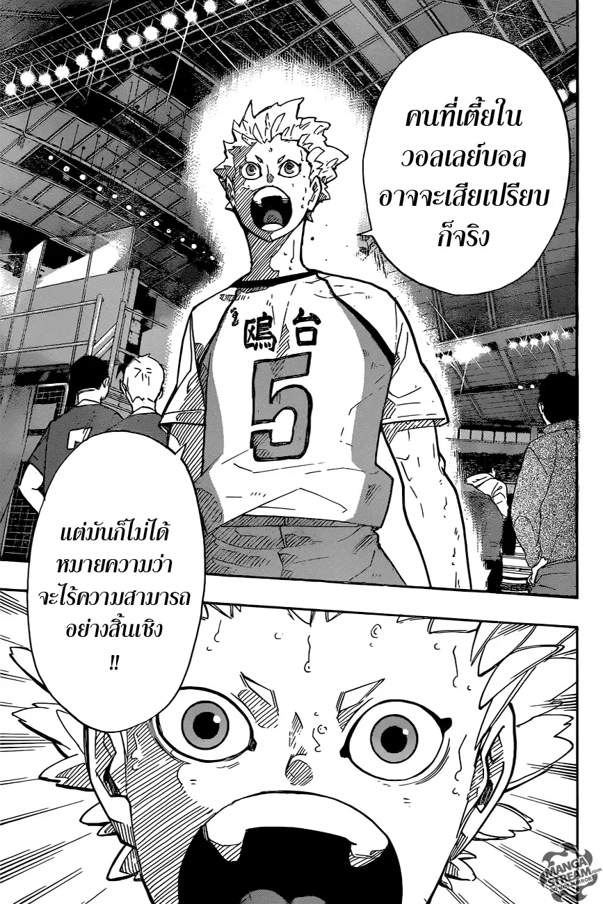 Haikyuu!! ตอนที่ 245 หน้า 14