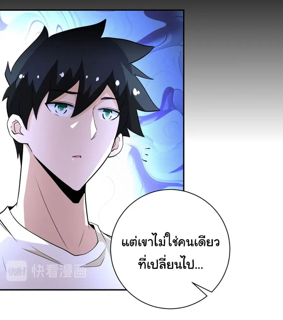 Apocalyptic Super System ตอนที่ 149 หน้า 5