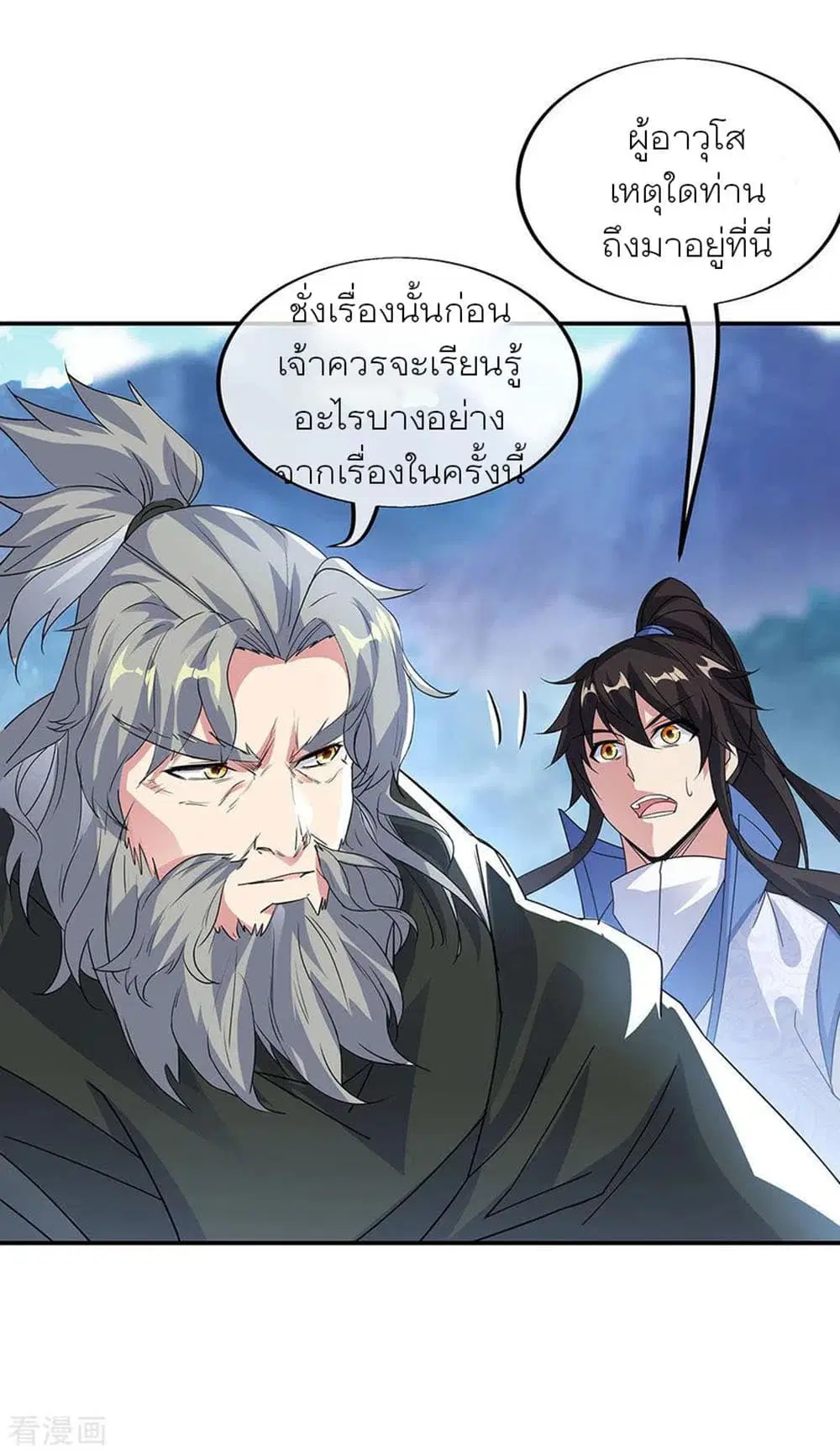Peerless Battle Spirit ตอนที่ 248 หน้า 14