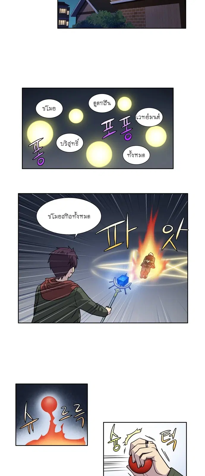 The Gamer ตอนที่ 220 หน้า 9
