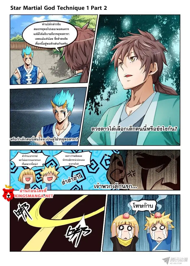 Star Martial God Techniquer ตอนที่ 1 หน้า 14