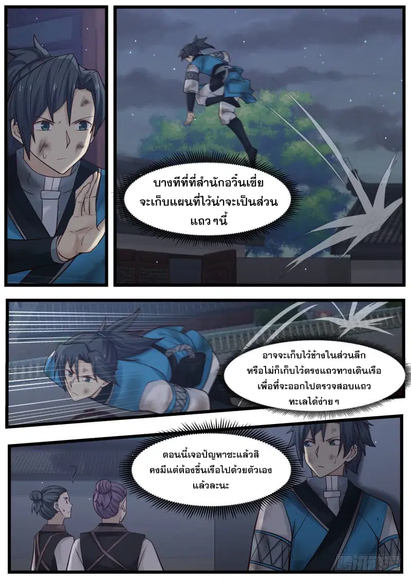 Martial Peak ตอนที่ 104 หน้า 9