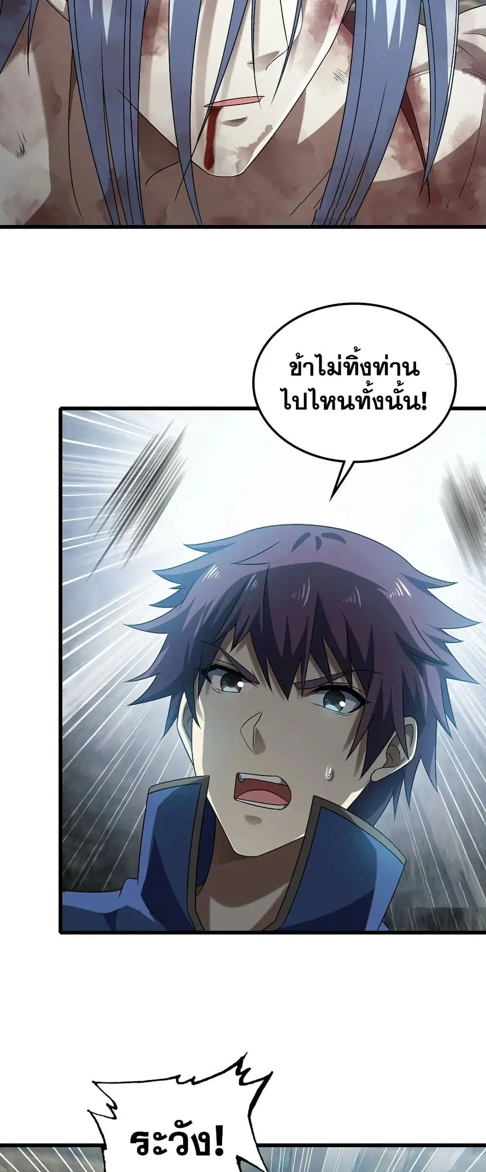 My Wife is a Demon Queen ตอนที่ 412 หน้า 9