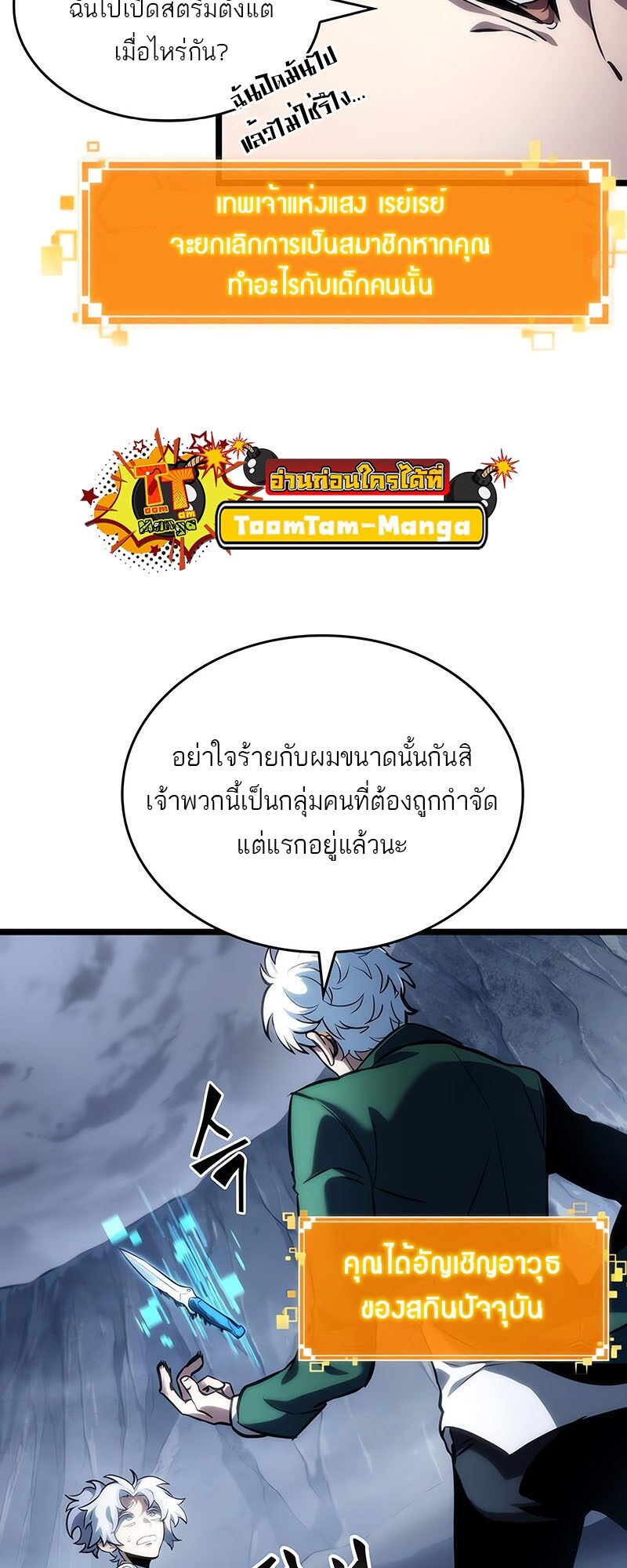 The World After the end โลกหลังการล่มสลาย ตอนที่ 113 หน้า 20
