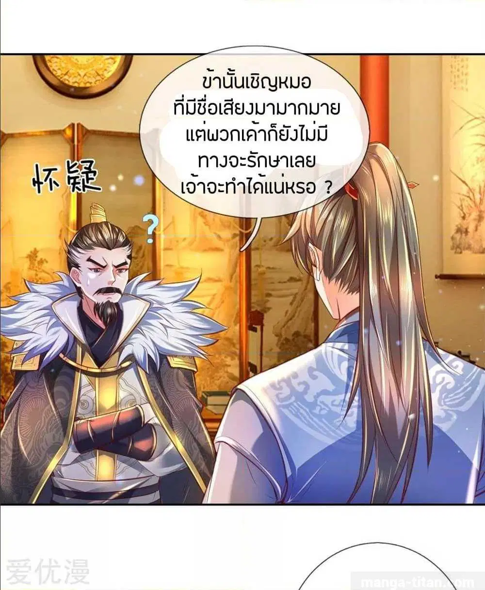 Sky Sword God ตอนที่ 284 หน้า 2