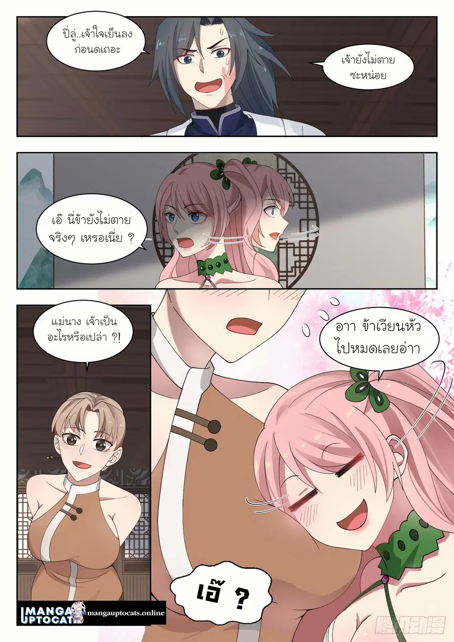 Martial Peak ตอนที่ 1318 หน้า 5