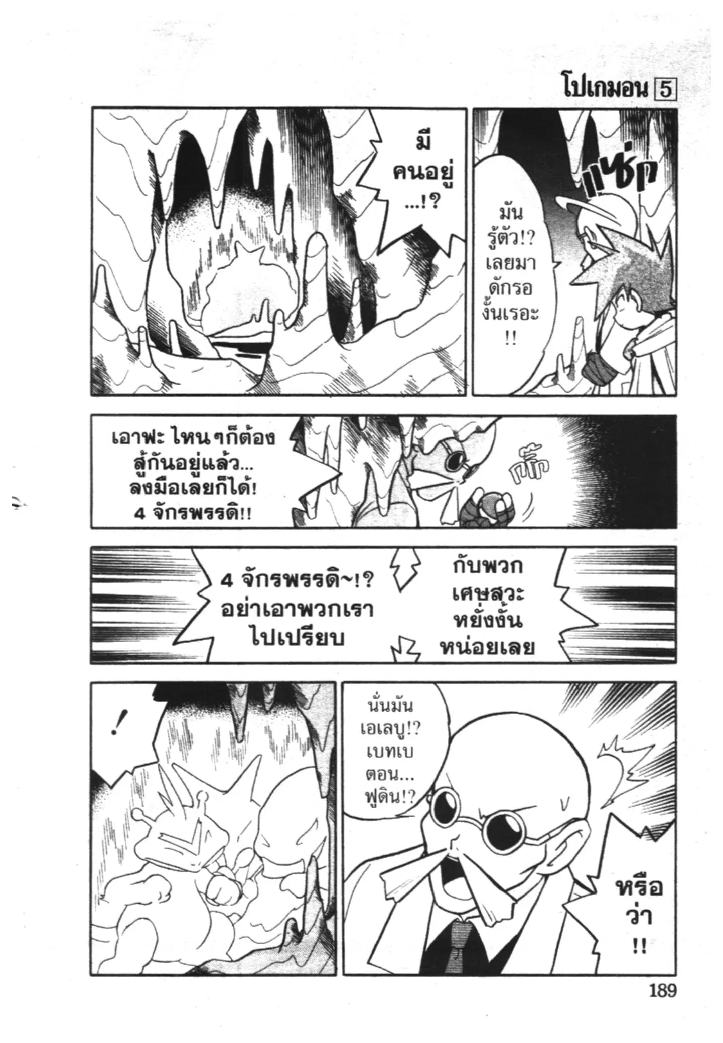 Pokémon ตอนที่ 65 หน้า 13