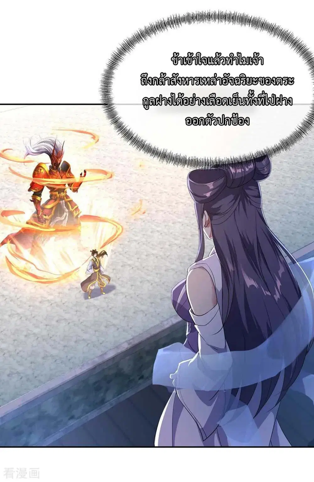 Peerless Battle Spirit ตอนที่ 42 หน้า 11
