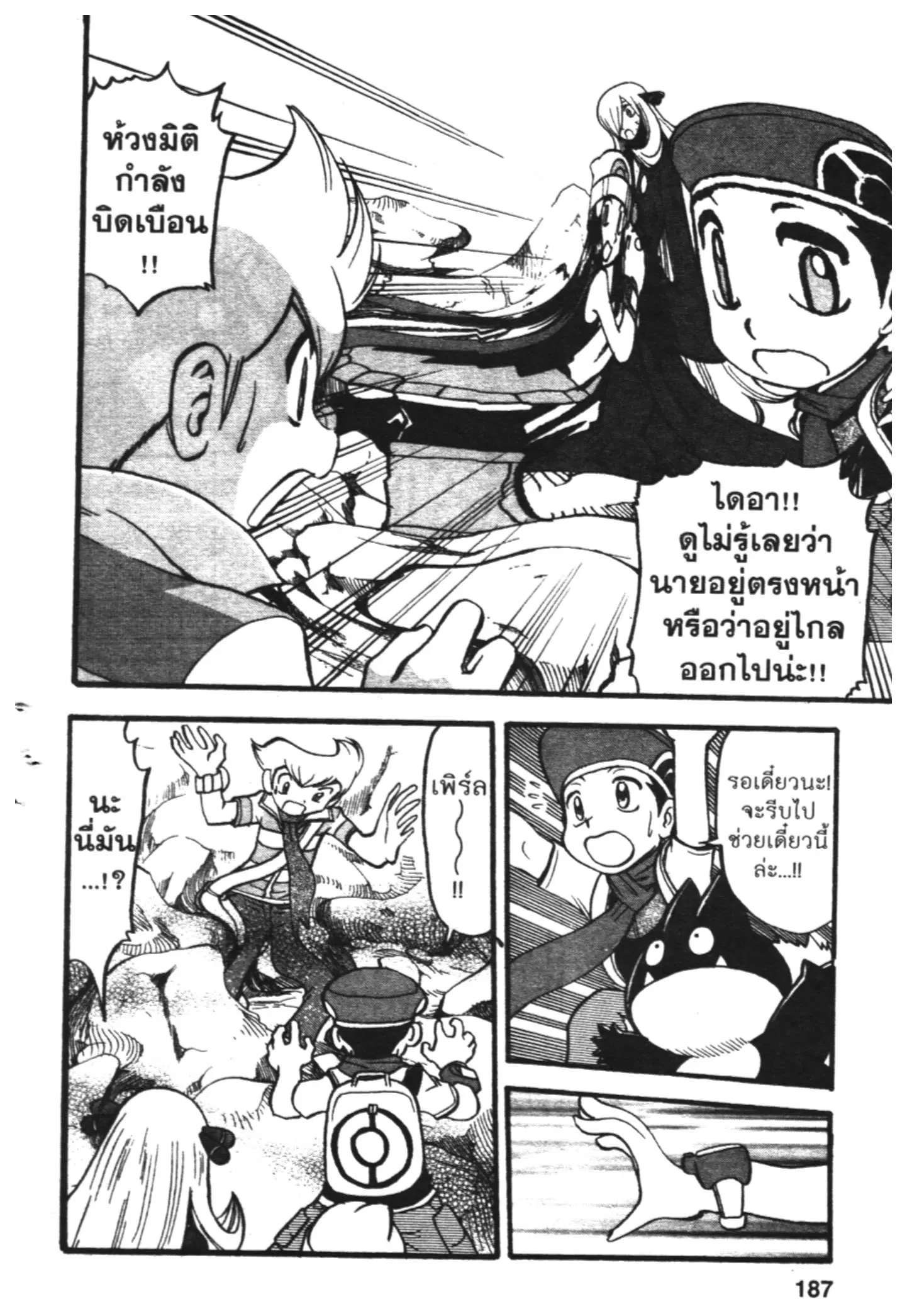 Pokémon ตอนที่ 412 หน้า 28