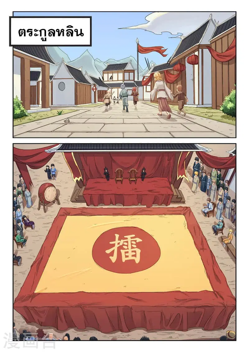 Star Martial God Techniquer ตอนที่ 93 หน้า 8