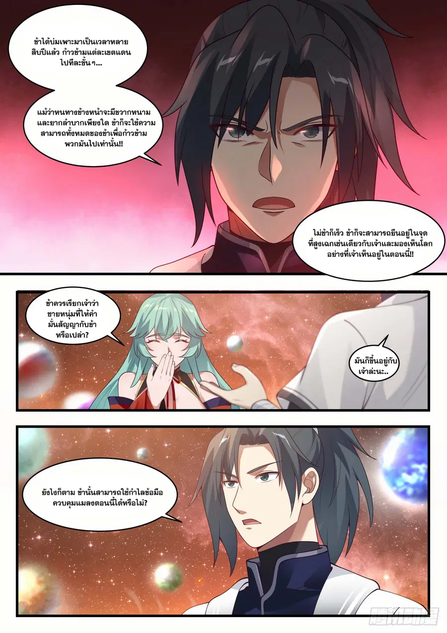 Martial Peak ตอนที่ 1438 หน้า 8