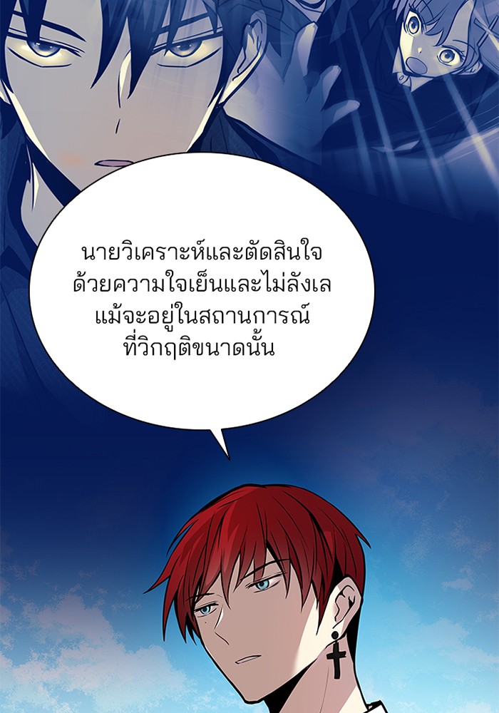 Villain to Kill ตอนที่ 42 หน้า 9