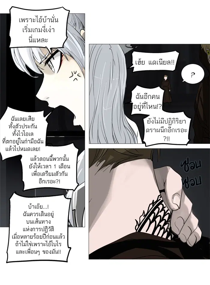 Tower of God ตอนที่ 246 หน้า 24