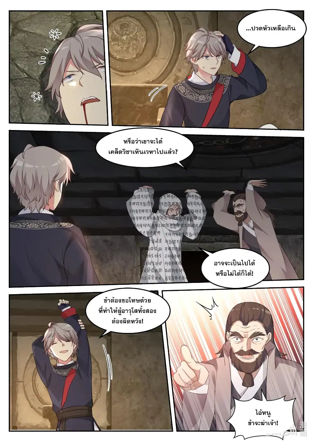 Martial God Asura ตอนที่ 57 หน้า 6