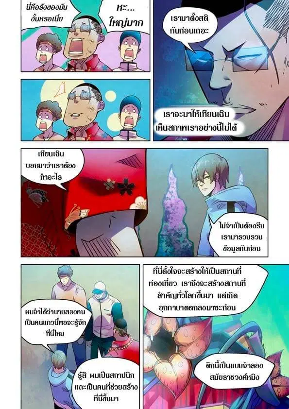 The Last Human ตอนที่ 235 หน้า 8