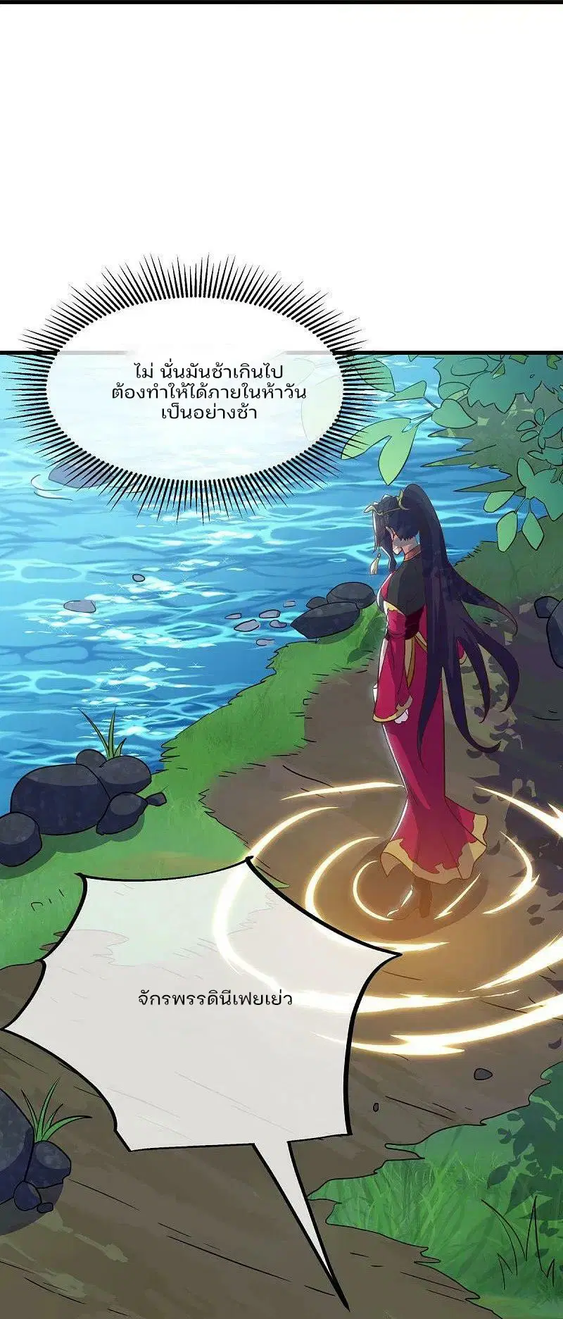 Peerless Battle Spirit ตอนที่ 572 หน้า 50