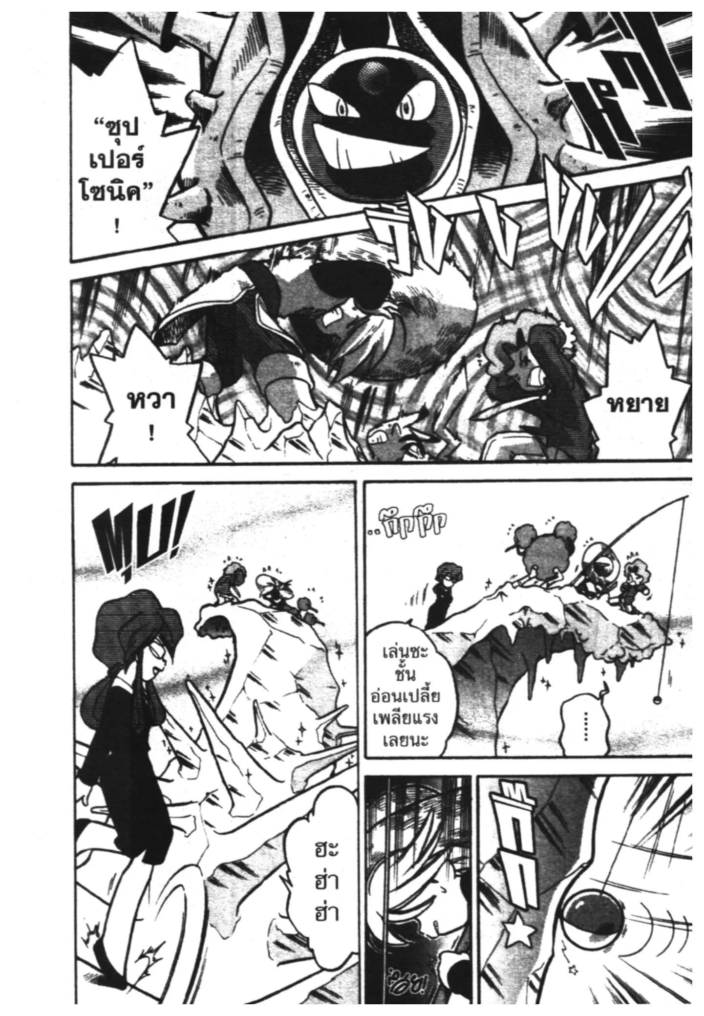 Pokémon ตอนที่ 45 หน้า 23