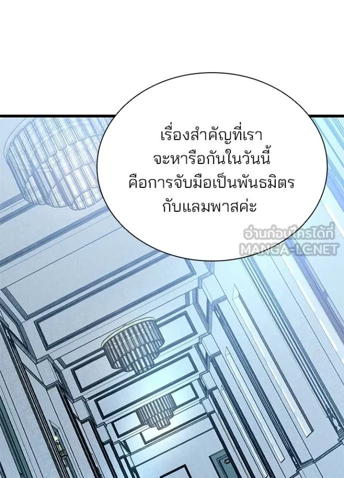 Villain to Kill ตอนที่ 227 หน้า 68