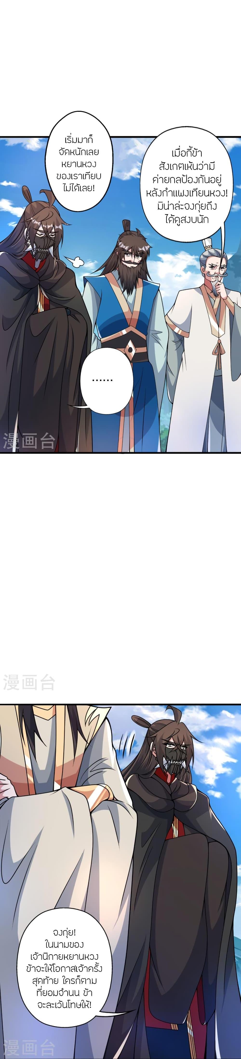 Banished Disciple’s Counterattack ราชาอมตะผู้ถูกขับไล่ ตอนที่ 402 หน้า 14