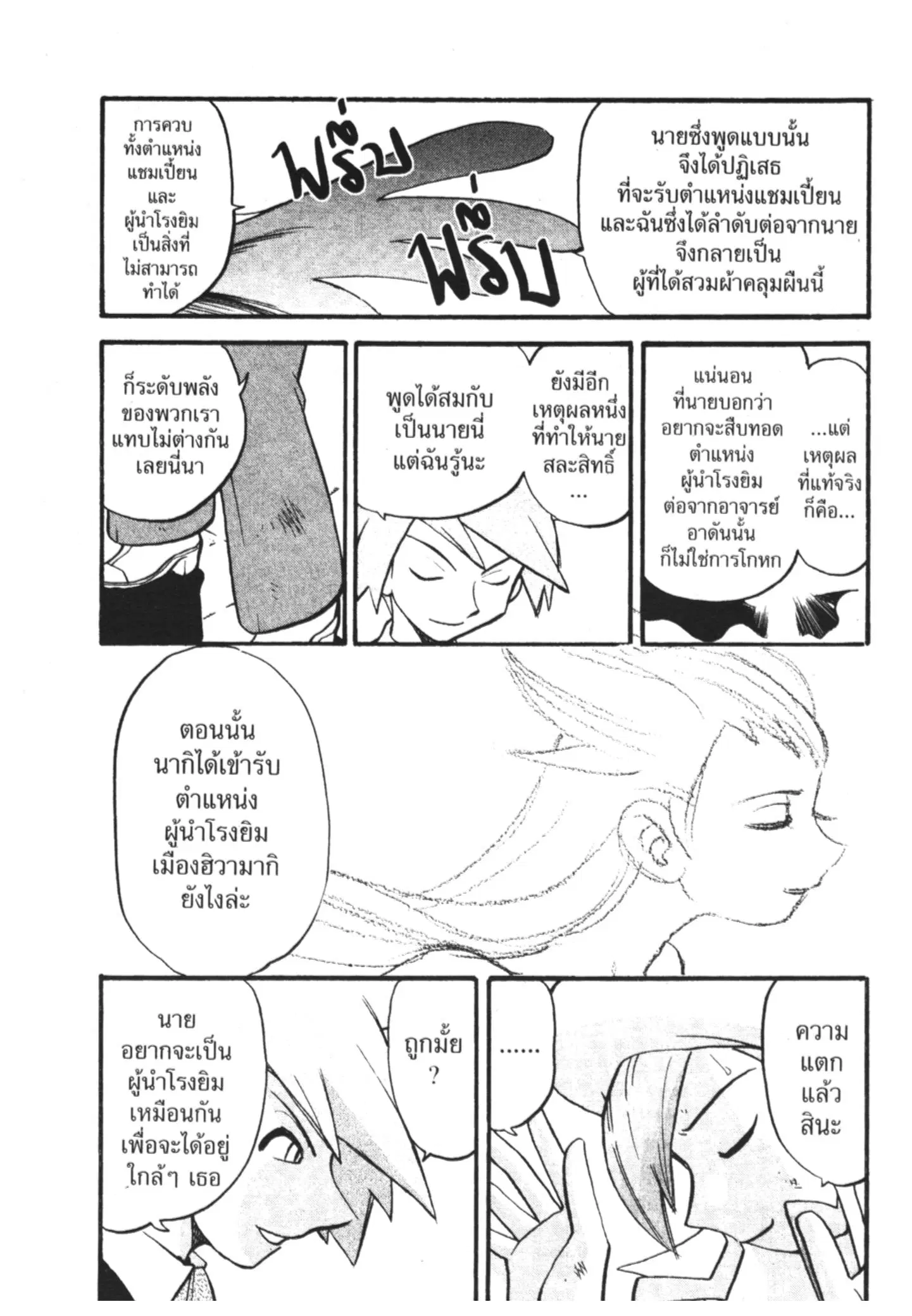 Pokémon ตอนที่ 251 หน้า 9