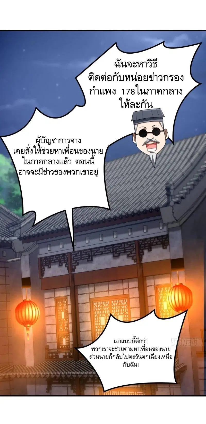The First Order ตอนที่ 316 หน้า 35