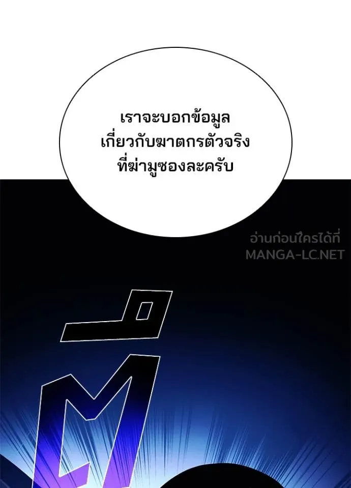 Villain to Kill ตอนที่ 195 หน้า 38